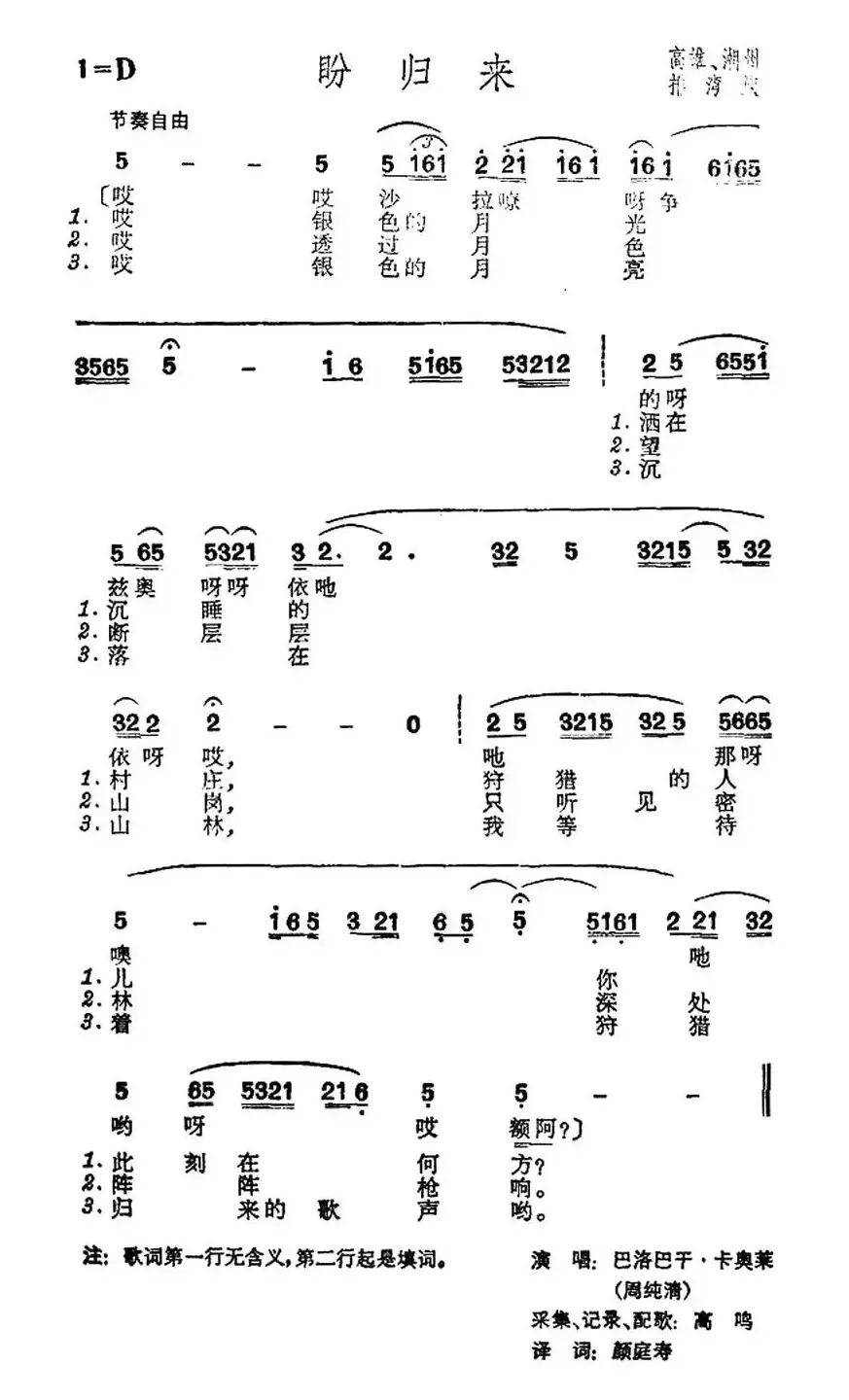 盼归来（台湾排湾族民歌）