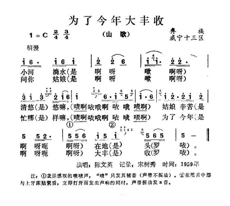 为了今年大丰收