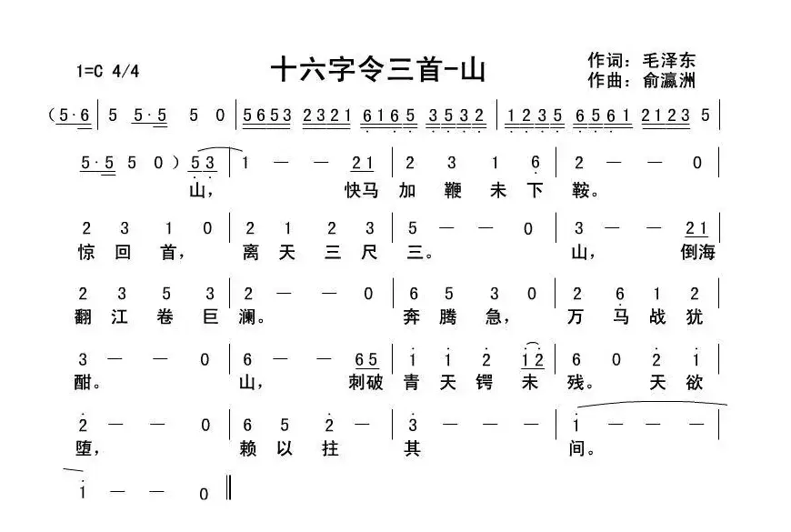 十六字令三首·山