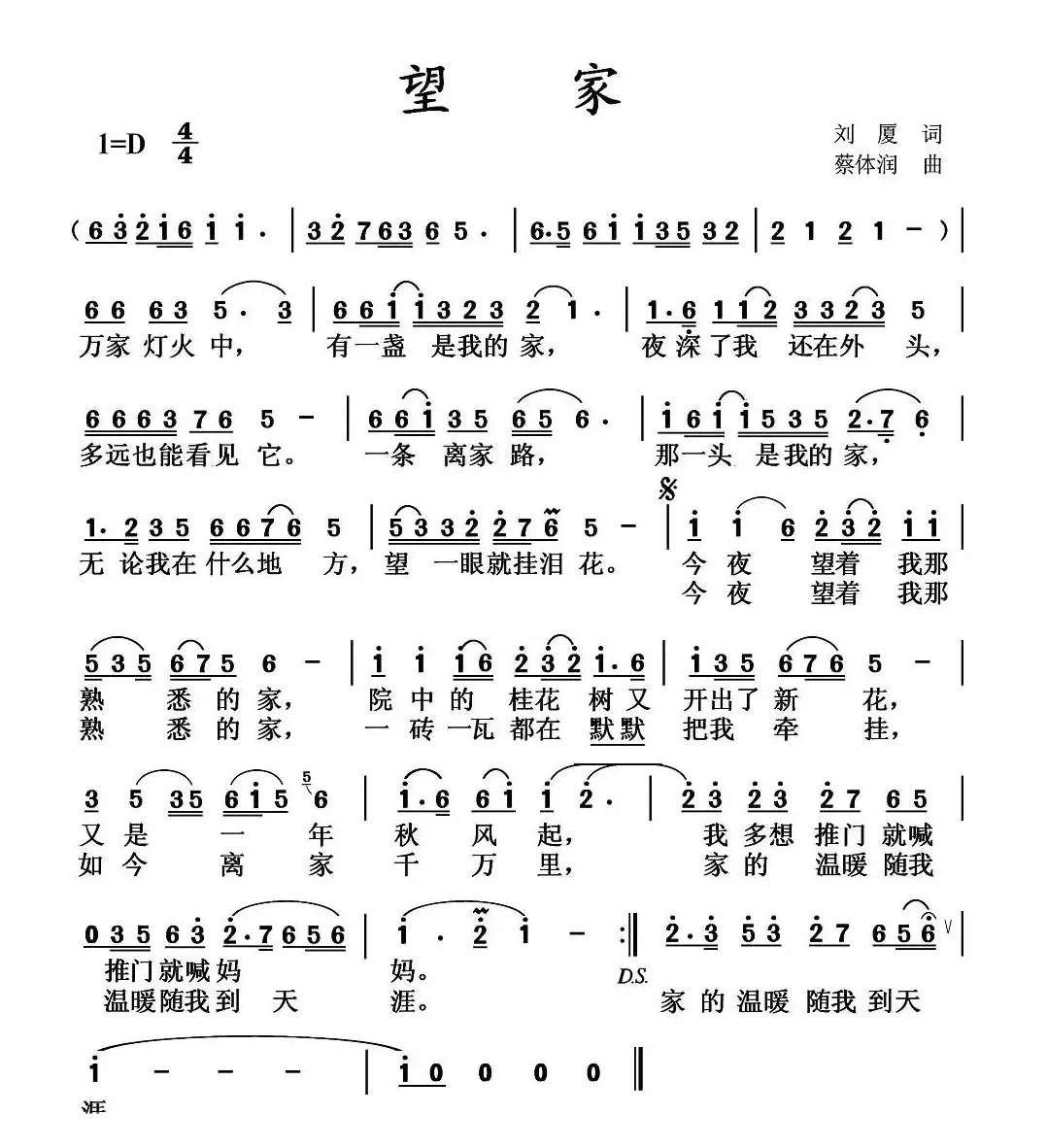 望家（刘厦词 蔡体润曲）