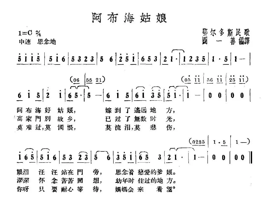 阿布海姑娘