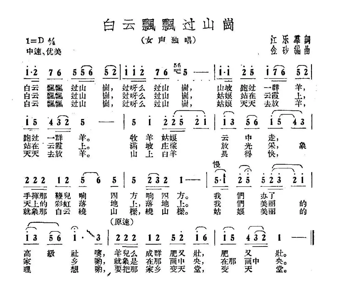 白云飘飘过山岗