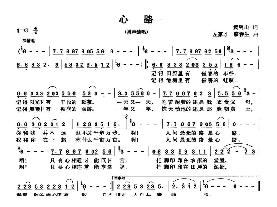 心路（黄明山词 左惠才 廖春生曲）