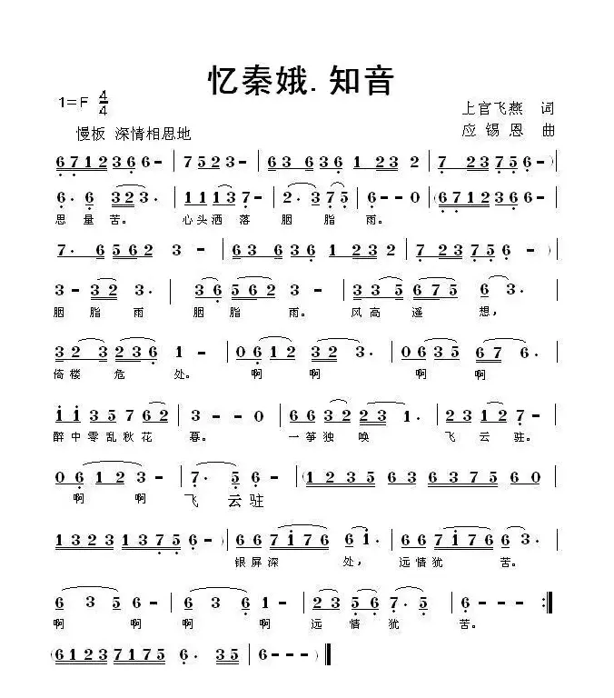 忆秦娥.知音