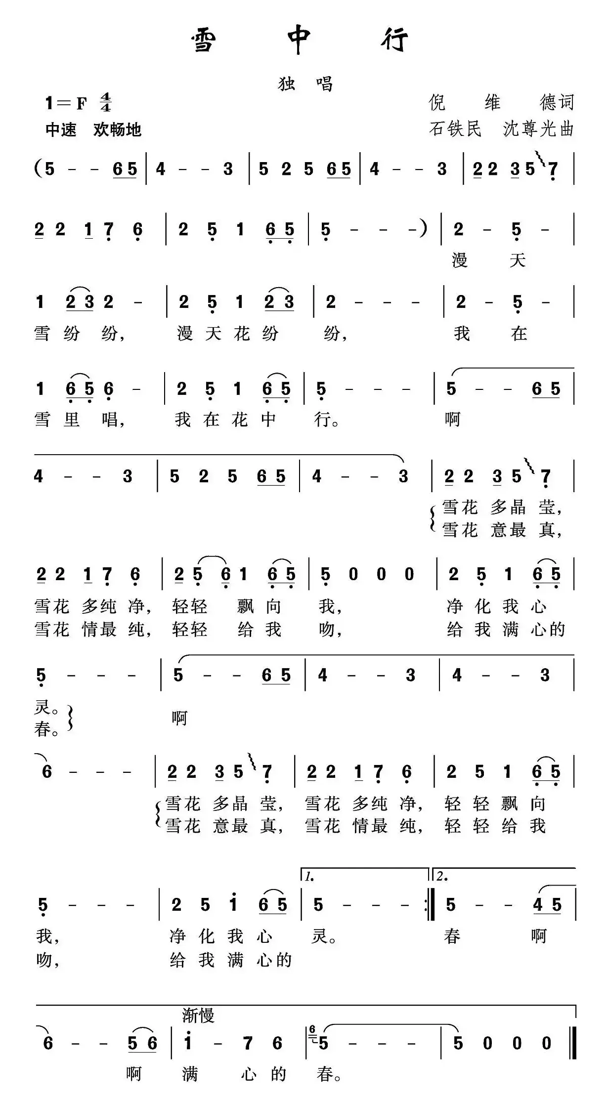 雪中行