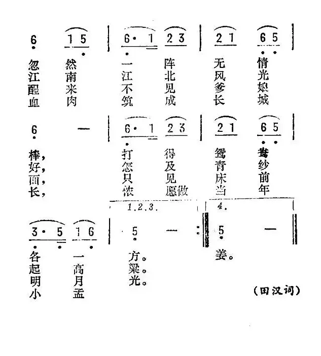 四季歌（哭七七）（苏南民歌）