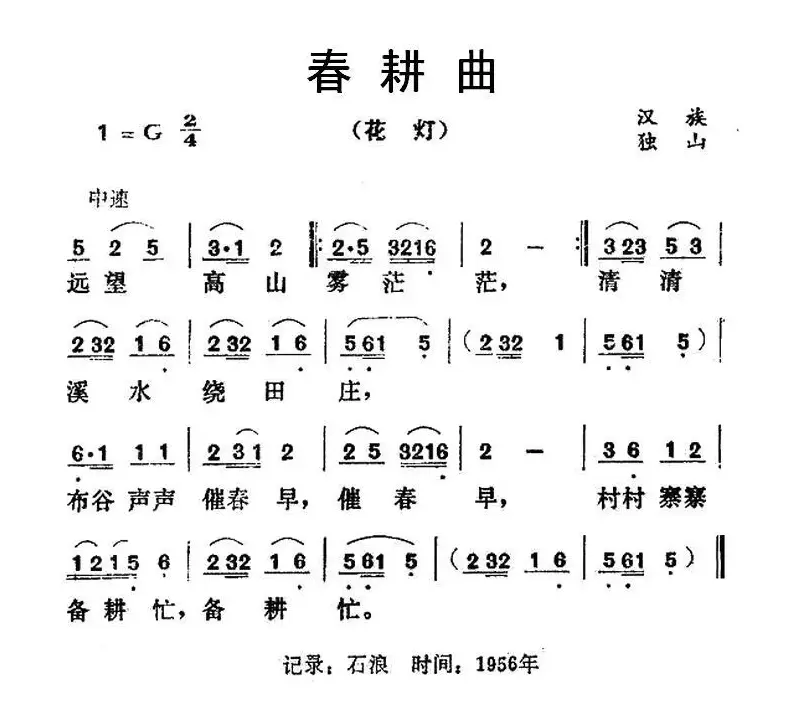 春耕曲（贵州民歌）