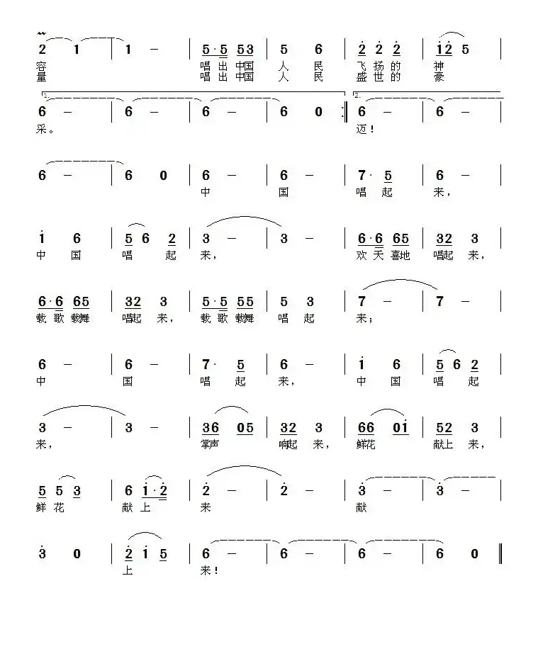 中国，唱起来！（又名：中国唱起来）
