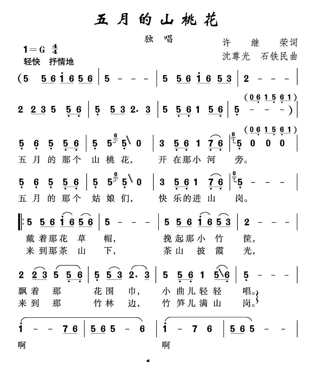 五月的山桃花