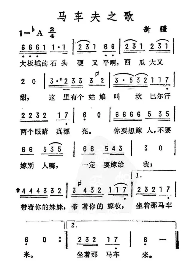 马车夫之歌（新疆民歌）