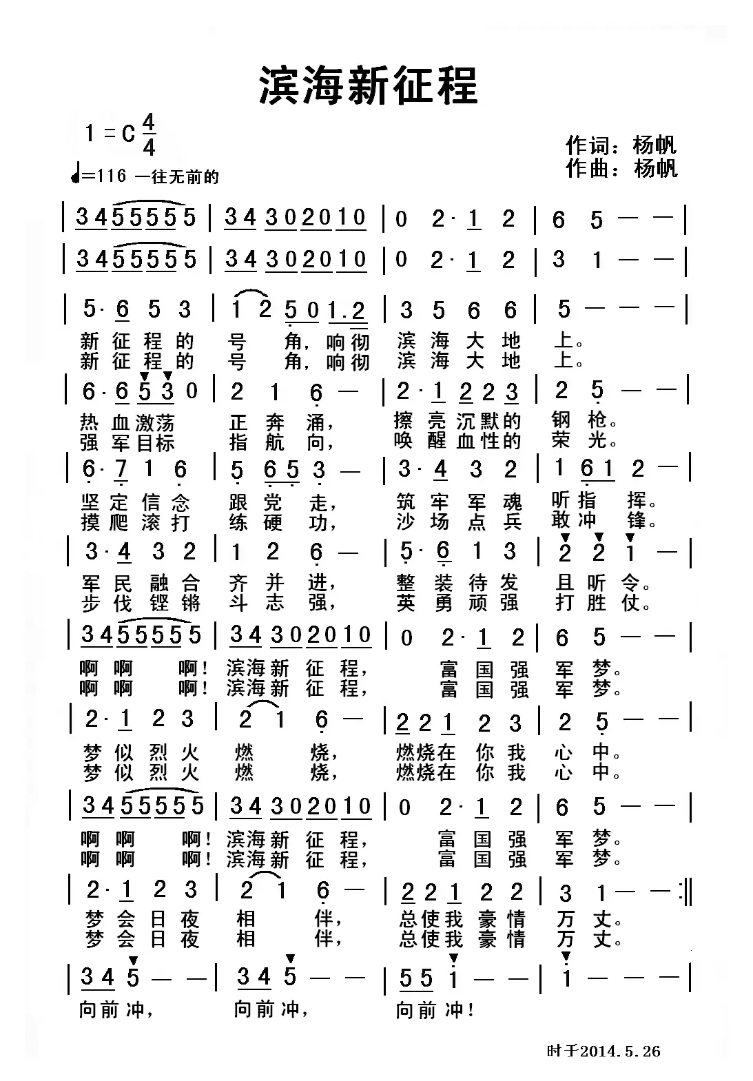 滨海新征程（杨帆 词曲）