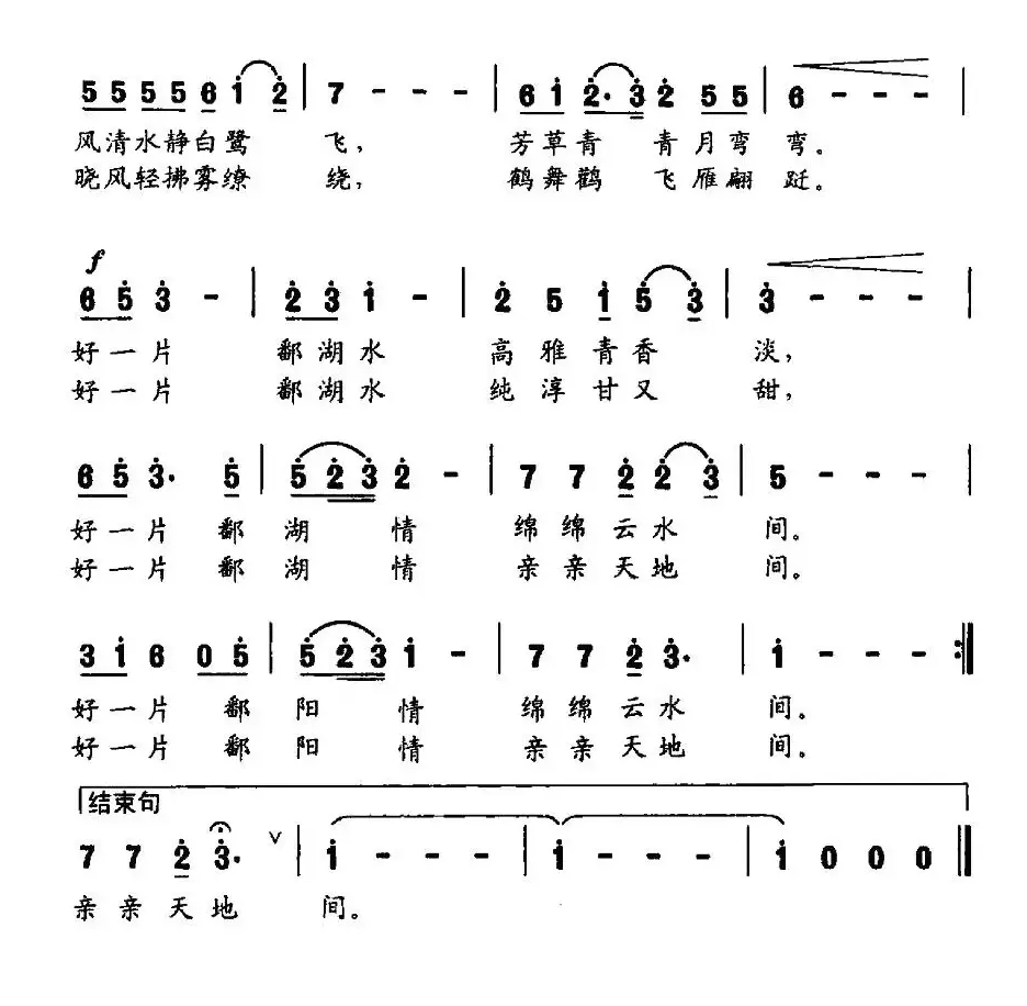 鄱湖谣（文昊词 邓伟民曲）