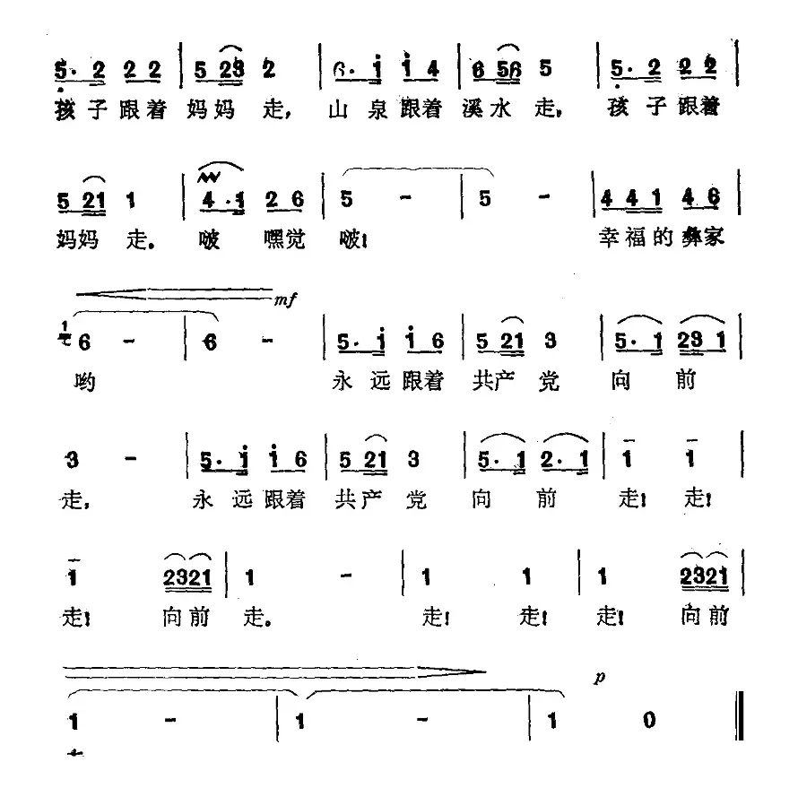 向前走（曾仲曲词 马萧 曲）