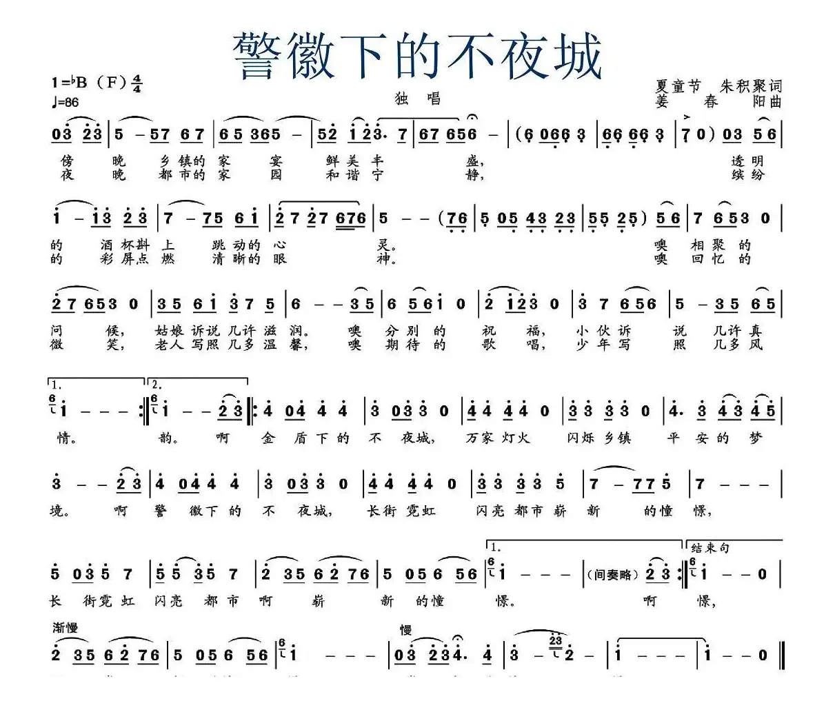 警徽下的不夜城