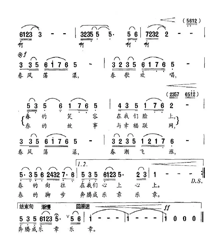 春风荡漾（钱建隆词 蔚鸫曲）