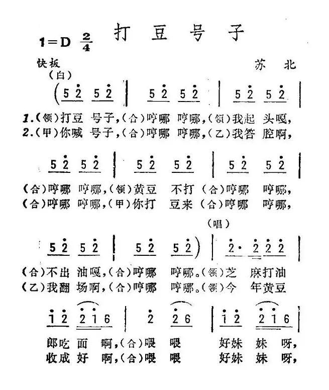 打豆号子（苏北民歌）