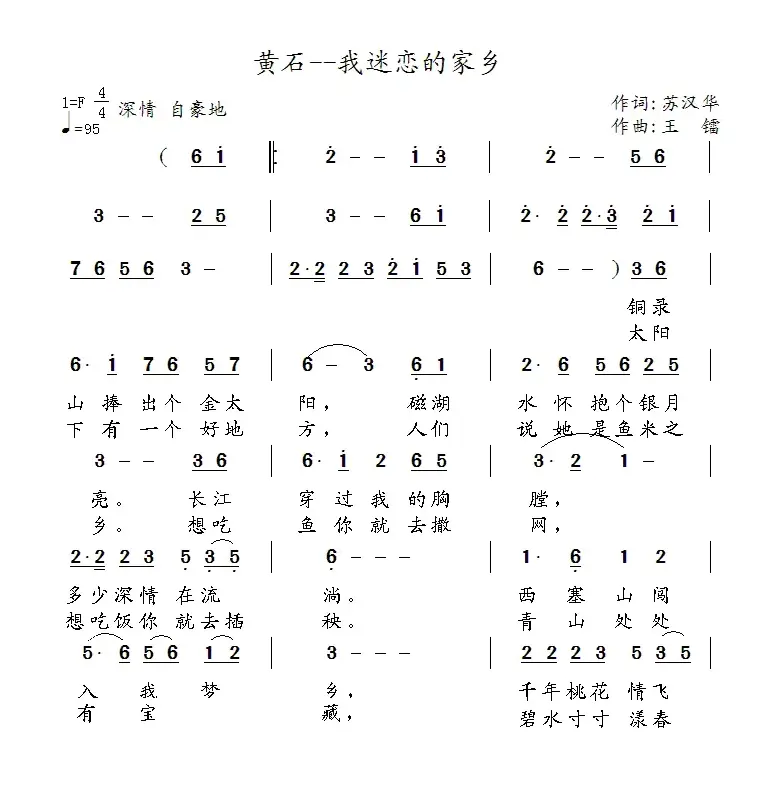 黄石—我迷恋的家乡