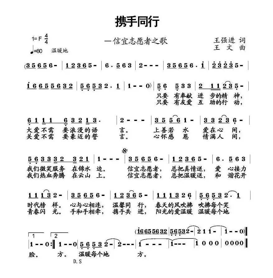 携手同行（信宜志愿者之歌）