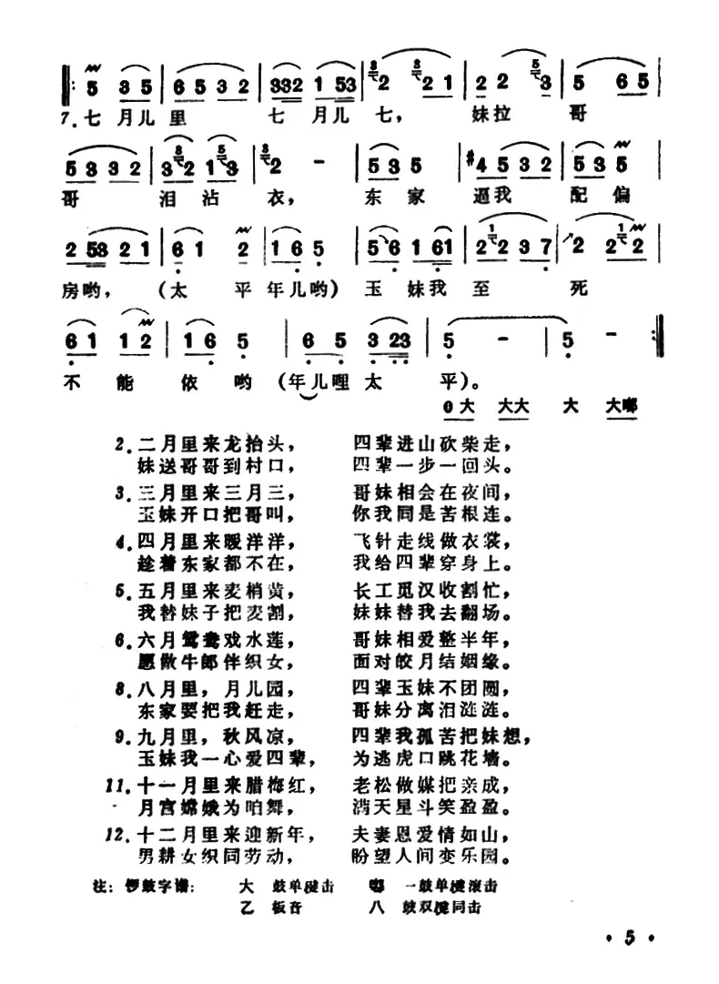 四辈和玉妹（河北永年小曲）