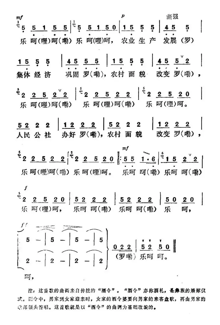 乐呵呵（贵州彝族民歌）