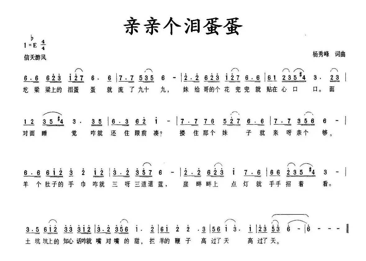 亲亲个泪蛋蛋