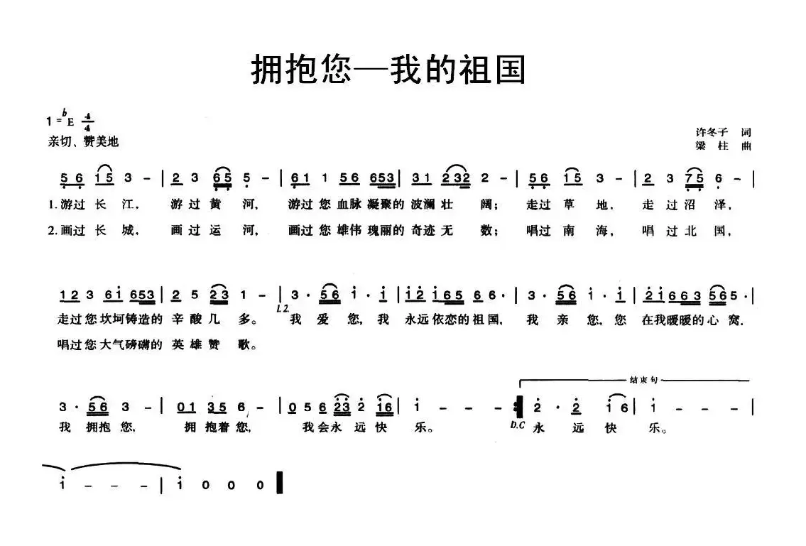 拥抱您—我的祖国