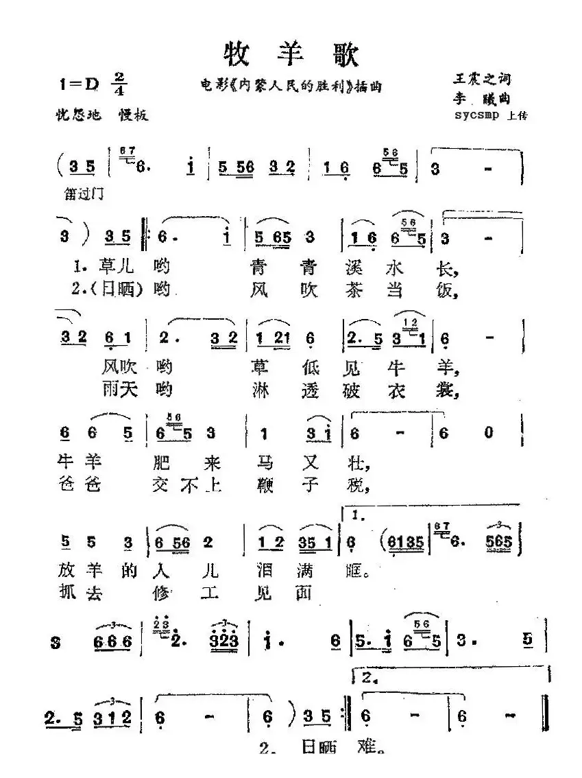 牧羊歌（电影《内蒙人民的胜利》插曲）