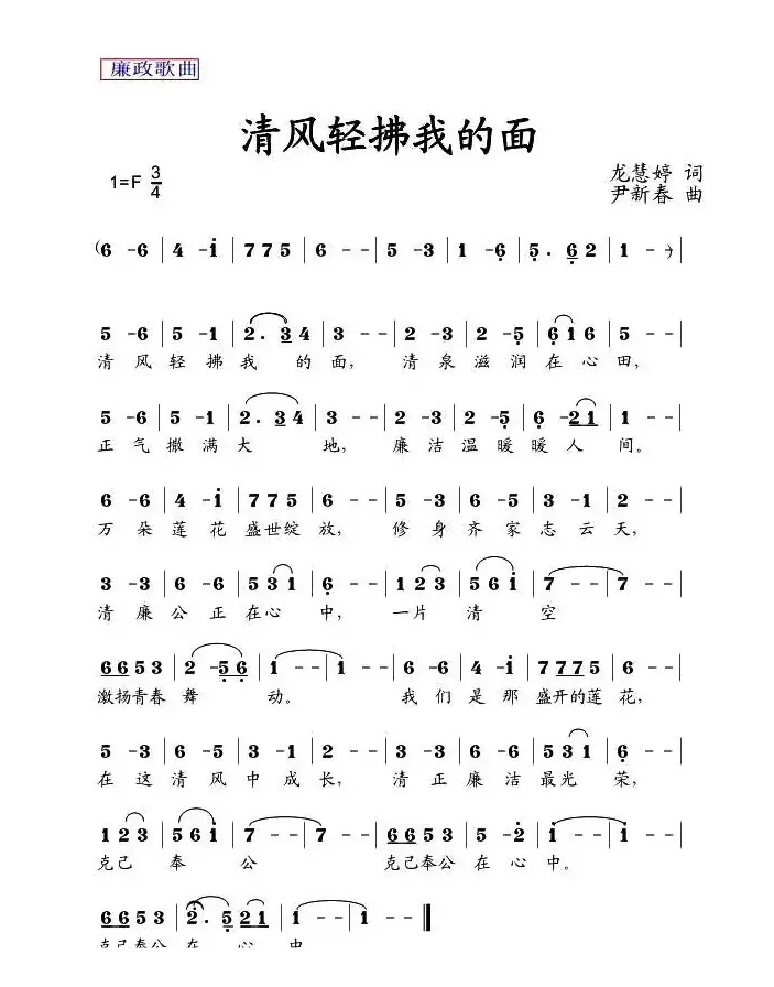 清风轻拂我的面