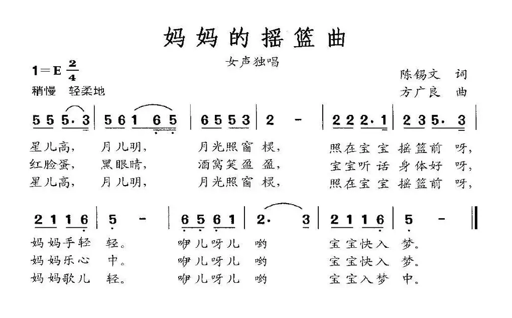 妈妈的摇篮曲