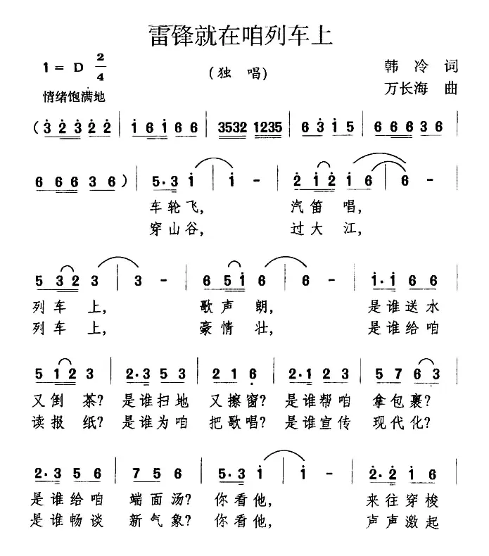 雷锋就在咱列车上