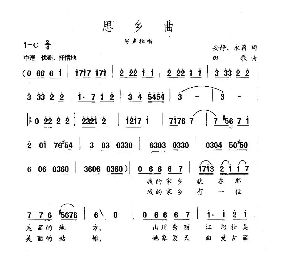 思乡曲（安静、永莉词 田歌曲）