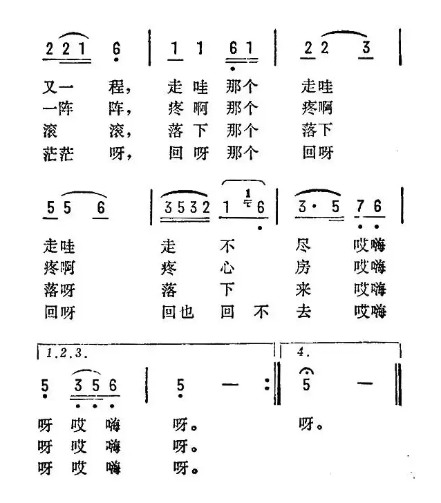 四季歌（月牙五更调）（东北民歌）