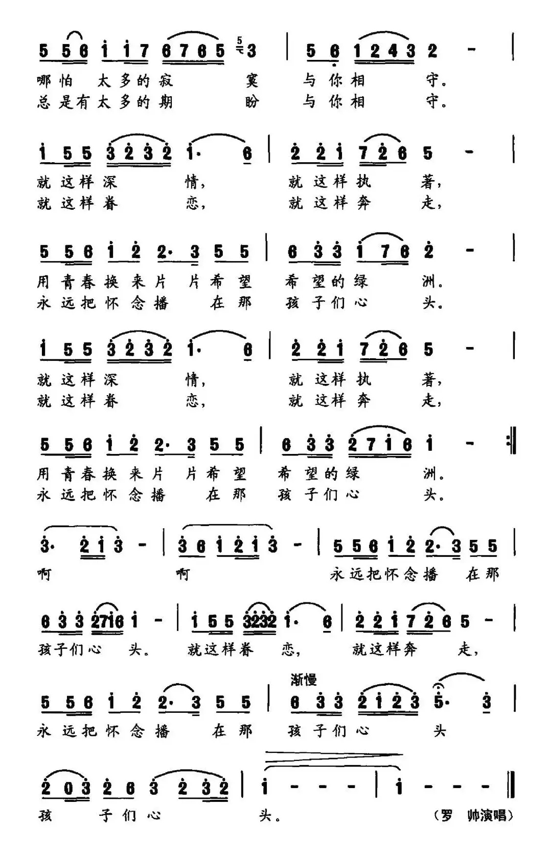 希望的绿洲（吴莉词 卢劲松曲）