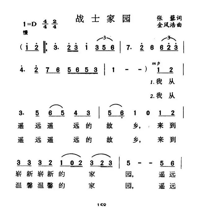 战士家园