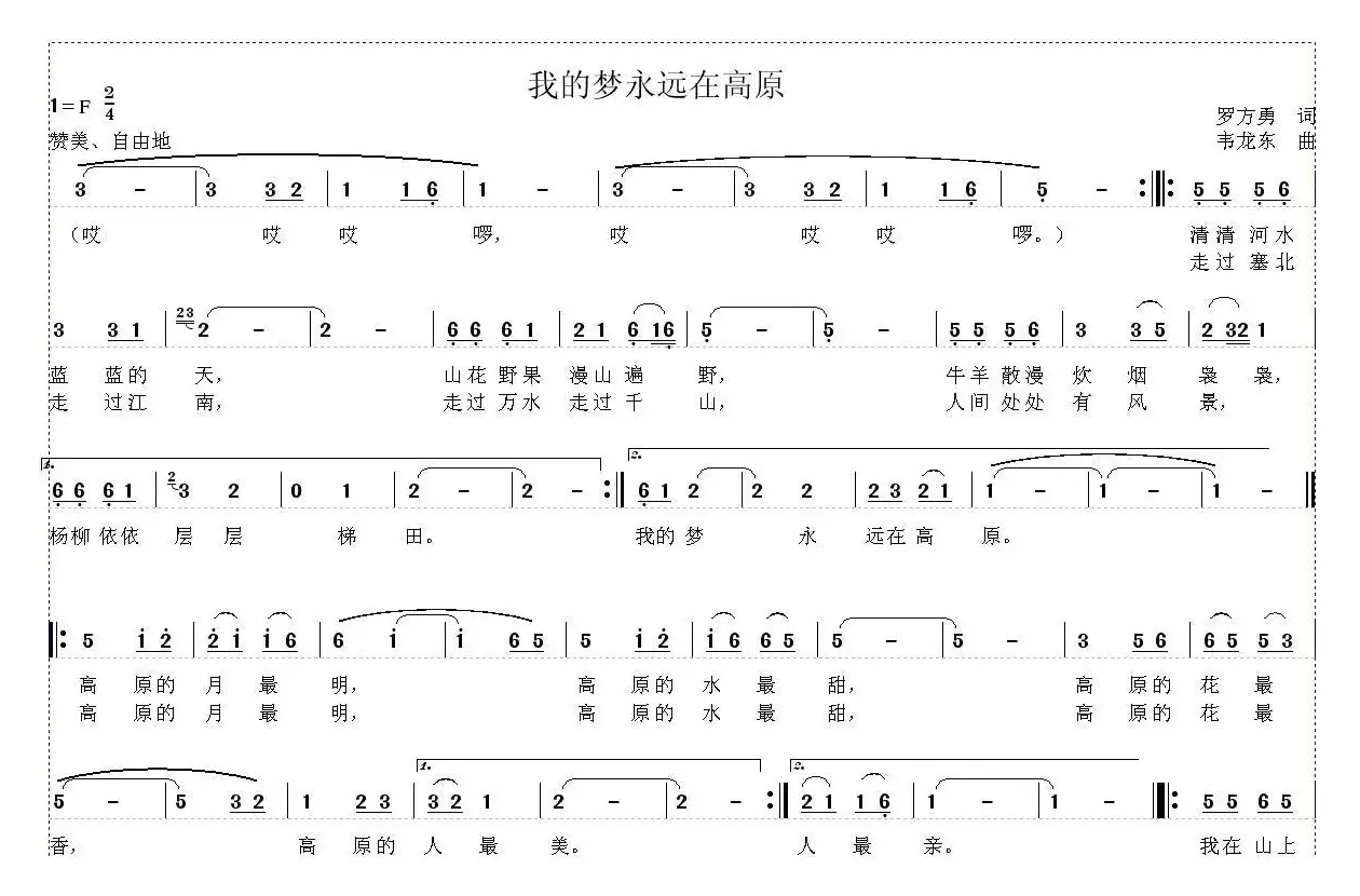 我的梦永远在高原