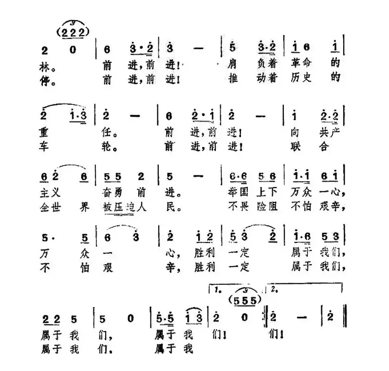 奋勇前进（万文艺词 陈其谢曲）