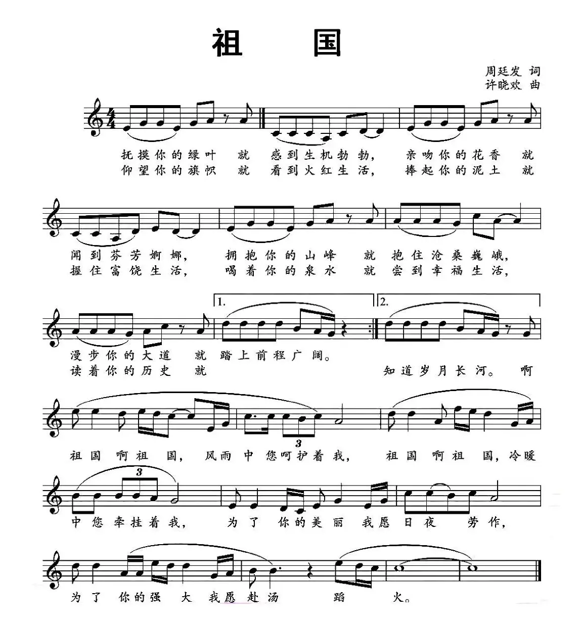 祖国（周廷发词 许晓欢曲、五线谱）