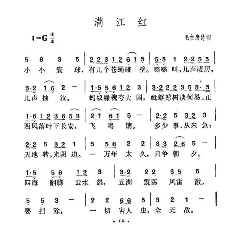 满江红（毛泽东词 贺绿汀曲）