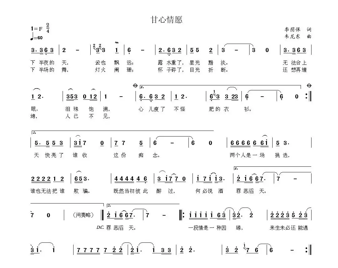 甘心情愿（李荫保词 韦龙东曲）