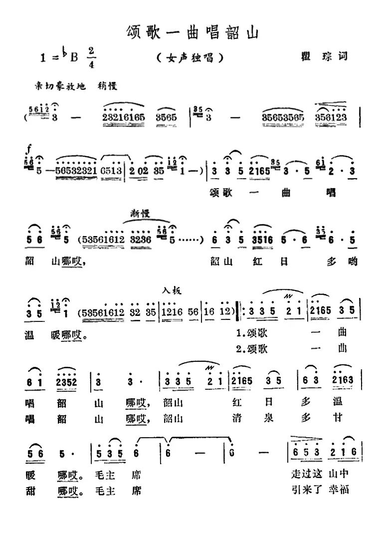 颂歌一曲唱韶山