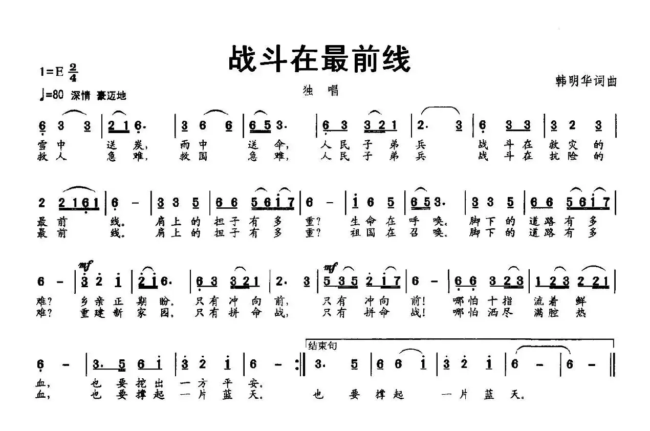 战斗在最前线