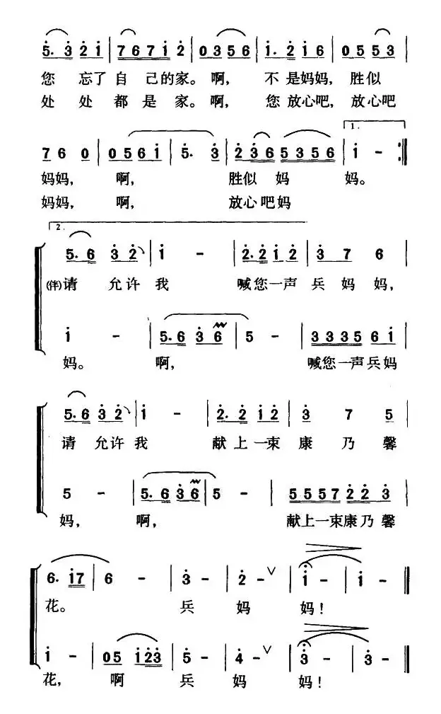 兵妈妈（石祥词 罗奕欢曲）