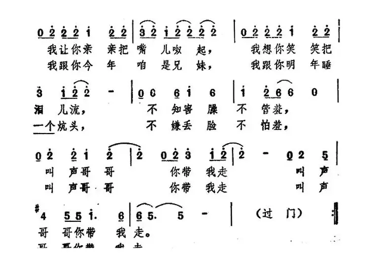 哥哥你带我走（李穗词 罗曼曲）