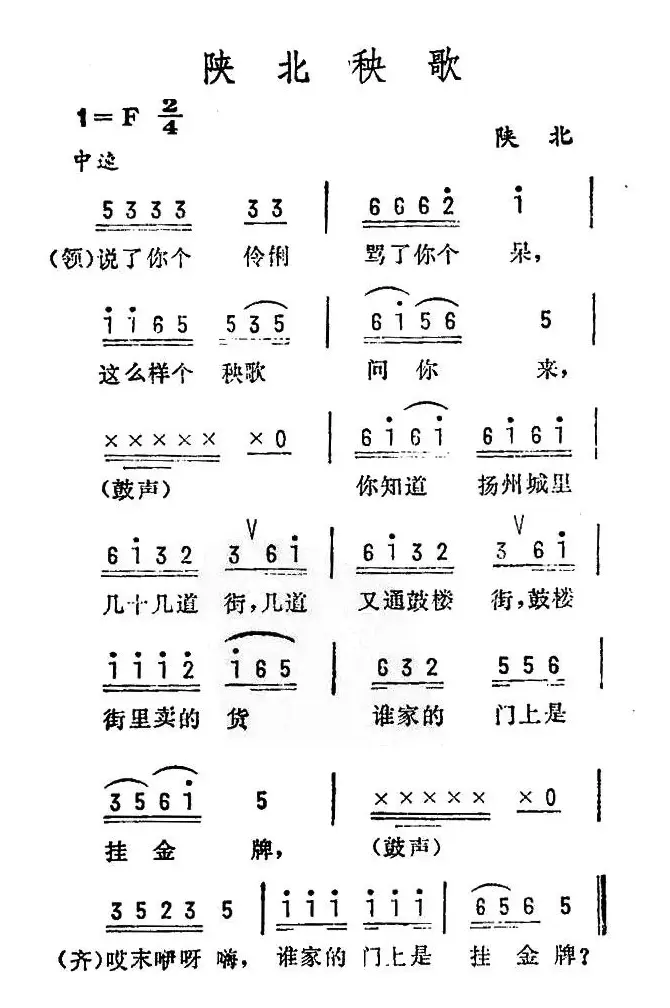 陕北秧歌