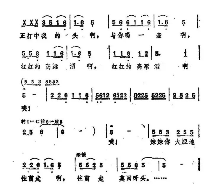 妹妹曲（电影《红高粱》插曲）