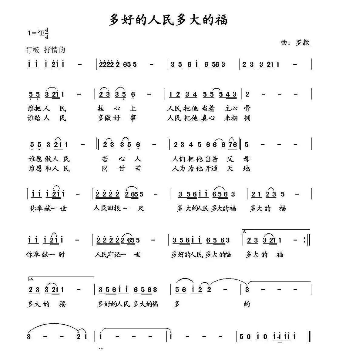 多好的人民多大的福