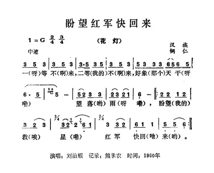 盼望红军快回来