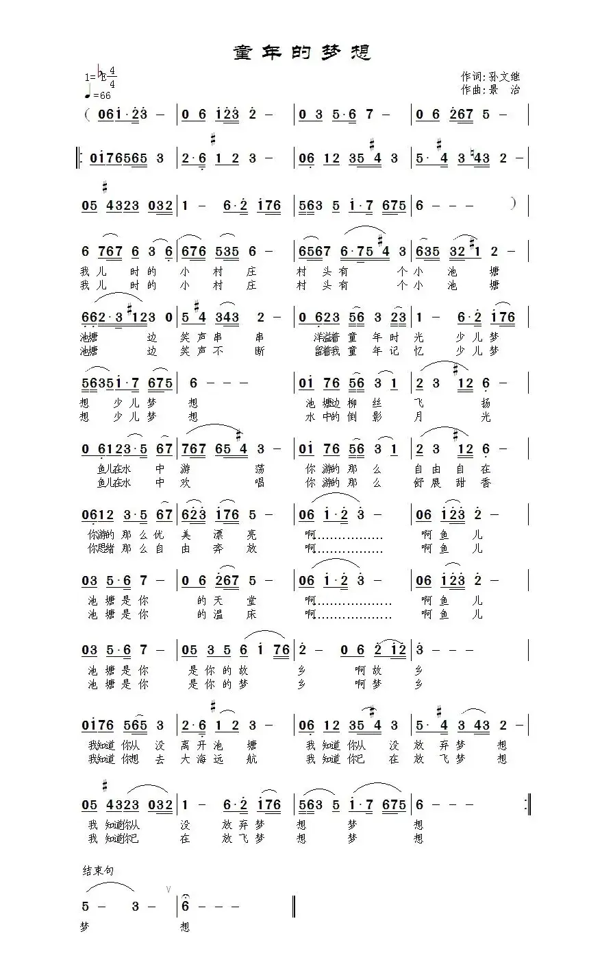 童年的梦想（孙文继词 范景治曲）