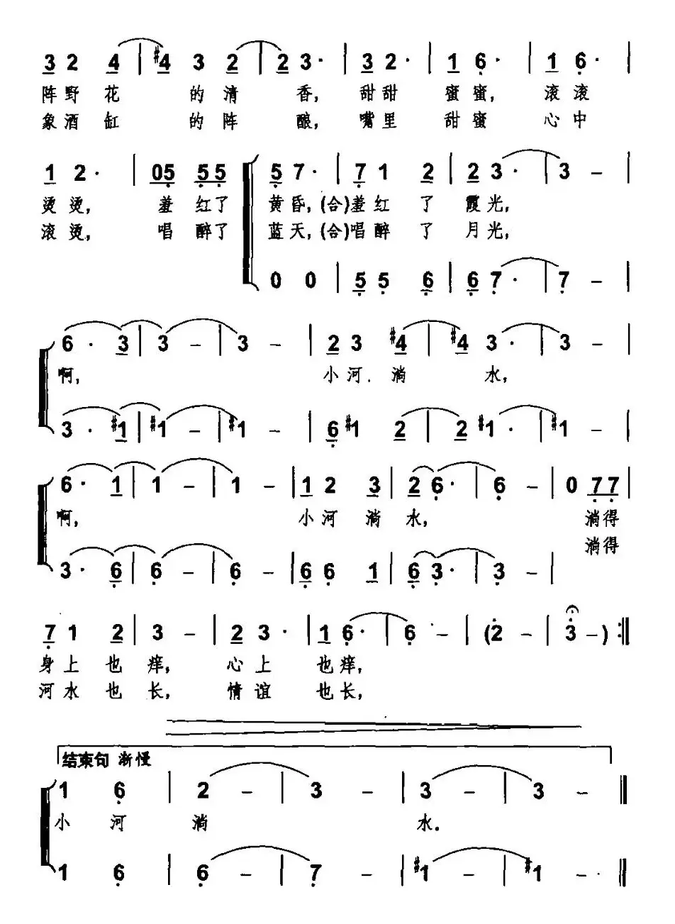 在小河淌水的地方（金鸿为词 钟击波曲、男女声二重唱）