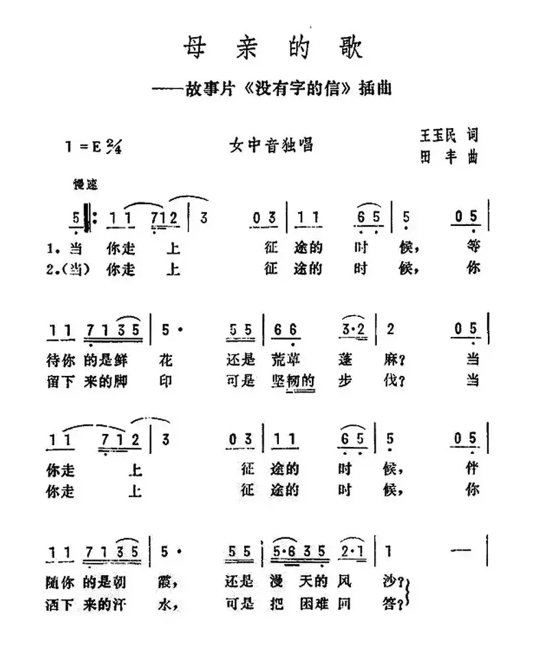 母亲的歌（电影《没有字的信》插曲）